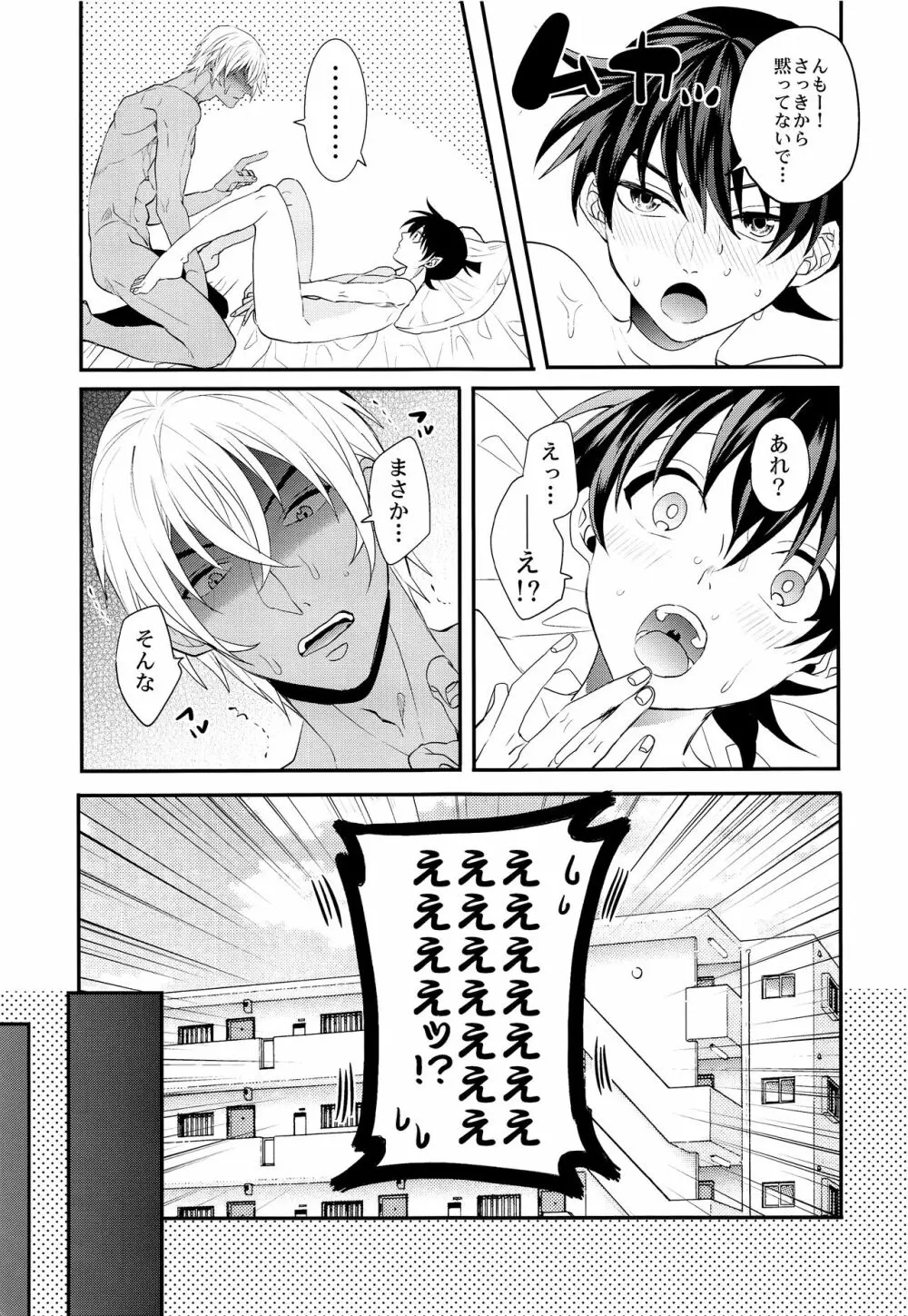 いれかわってもあなたのもの Page.14