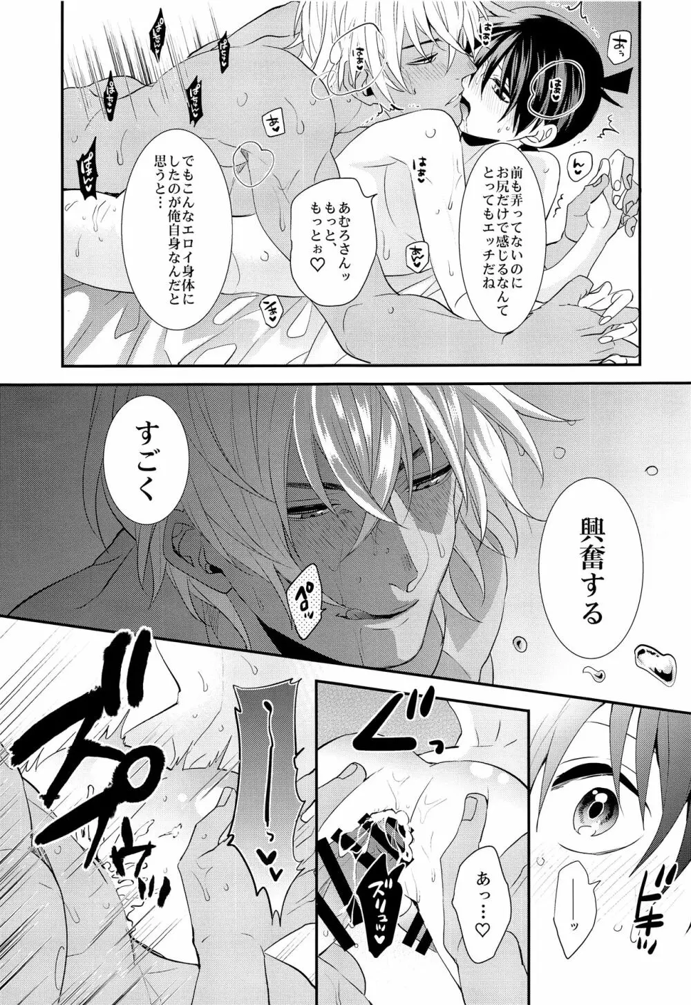 いれかわってもあなたのもの Page.24