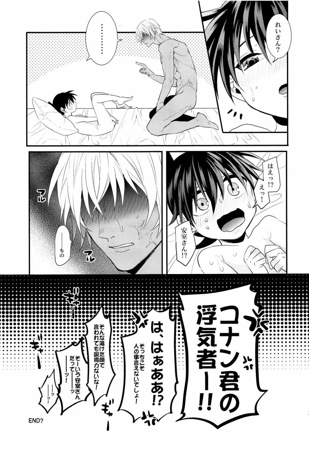 いれかわってもあなたのもの Page.28