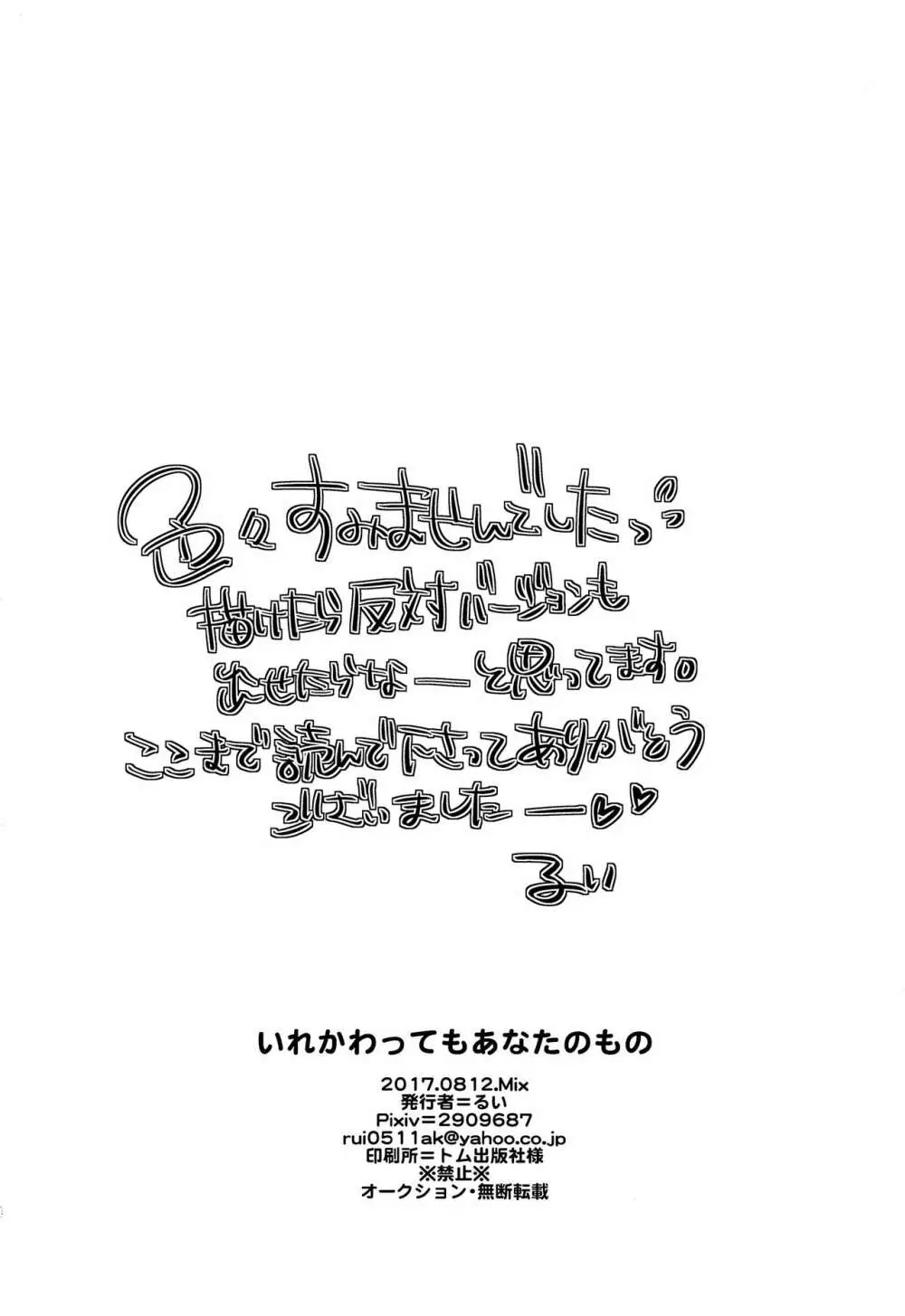 いれかわってもあなたのもの Page.29