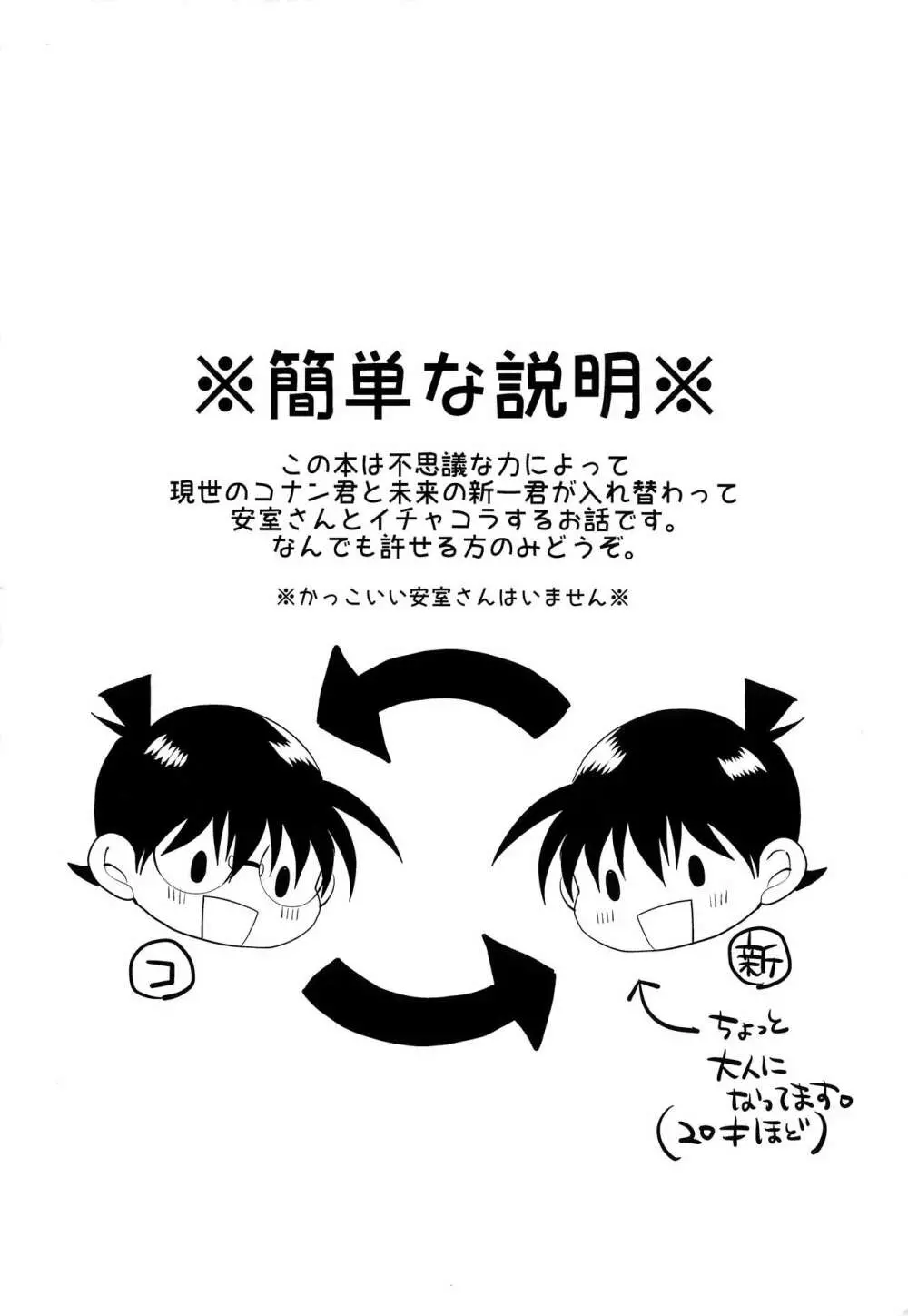 いれかわってもあなたのもの Page.3