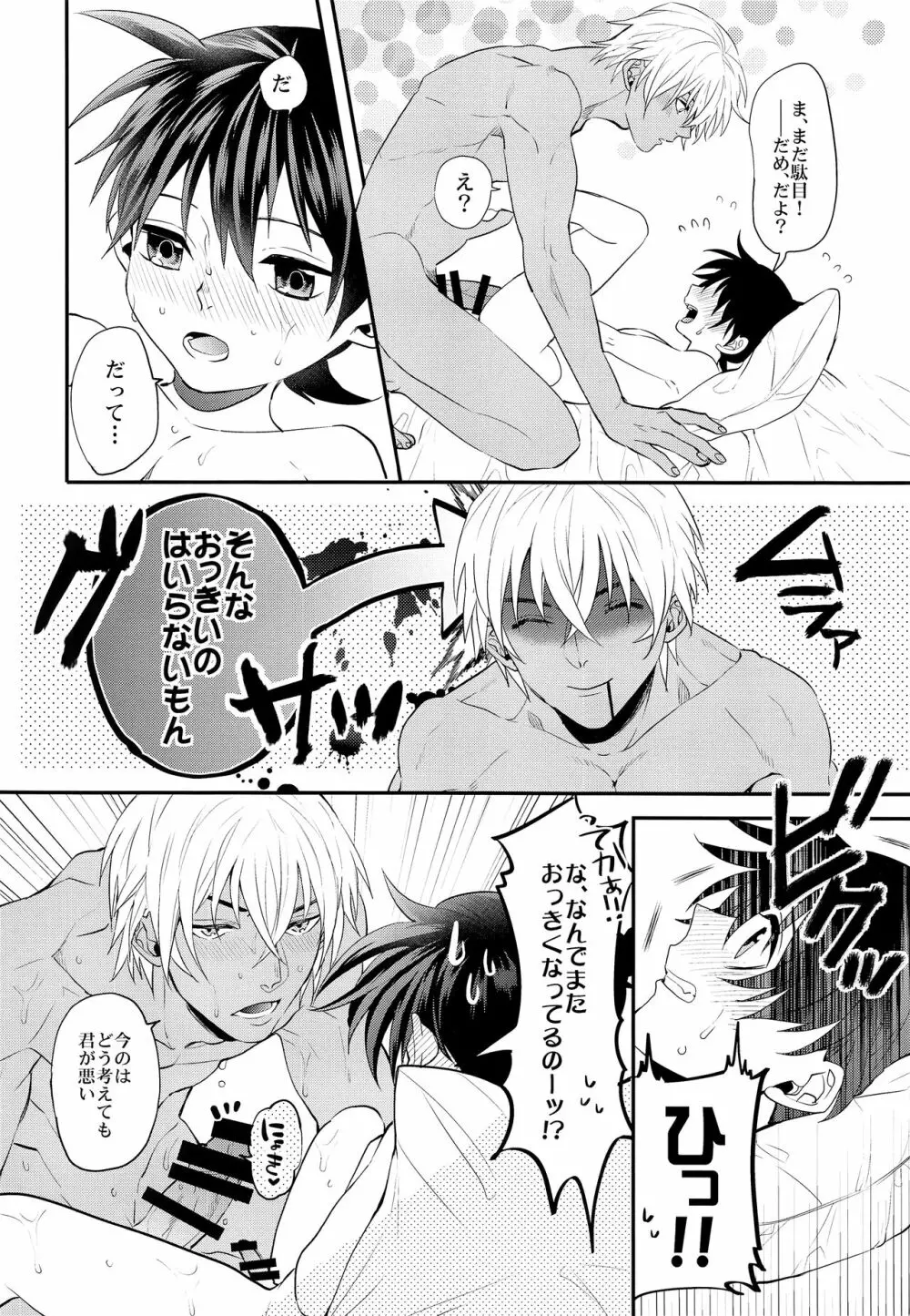 いれかわってもあなたのもの Page.7