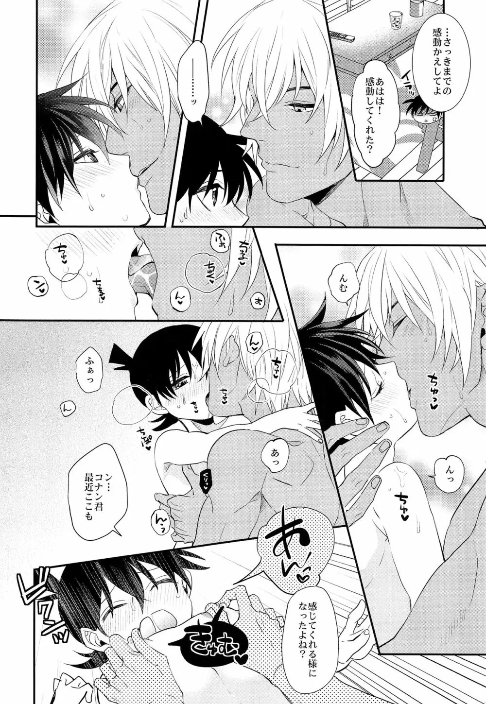 いれかわってもあなたのもの Page.9
