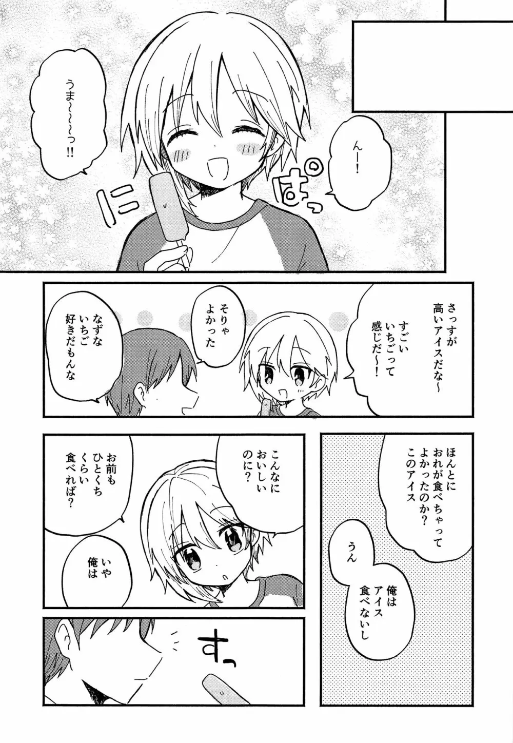 なずなと 2 Page.14