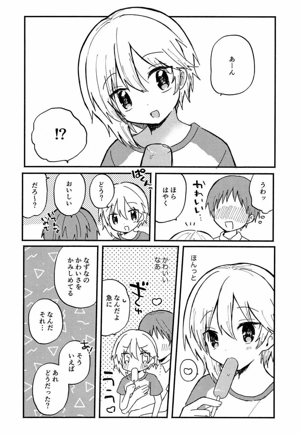 なずなと 2 Page.15