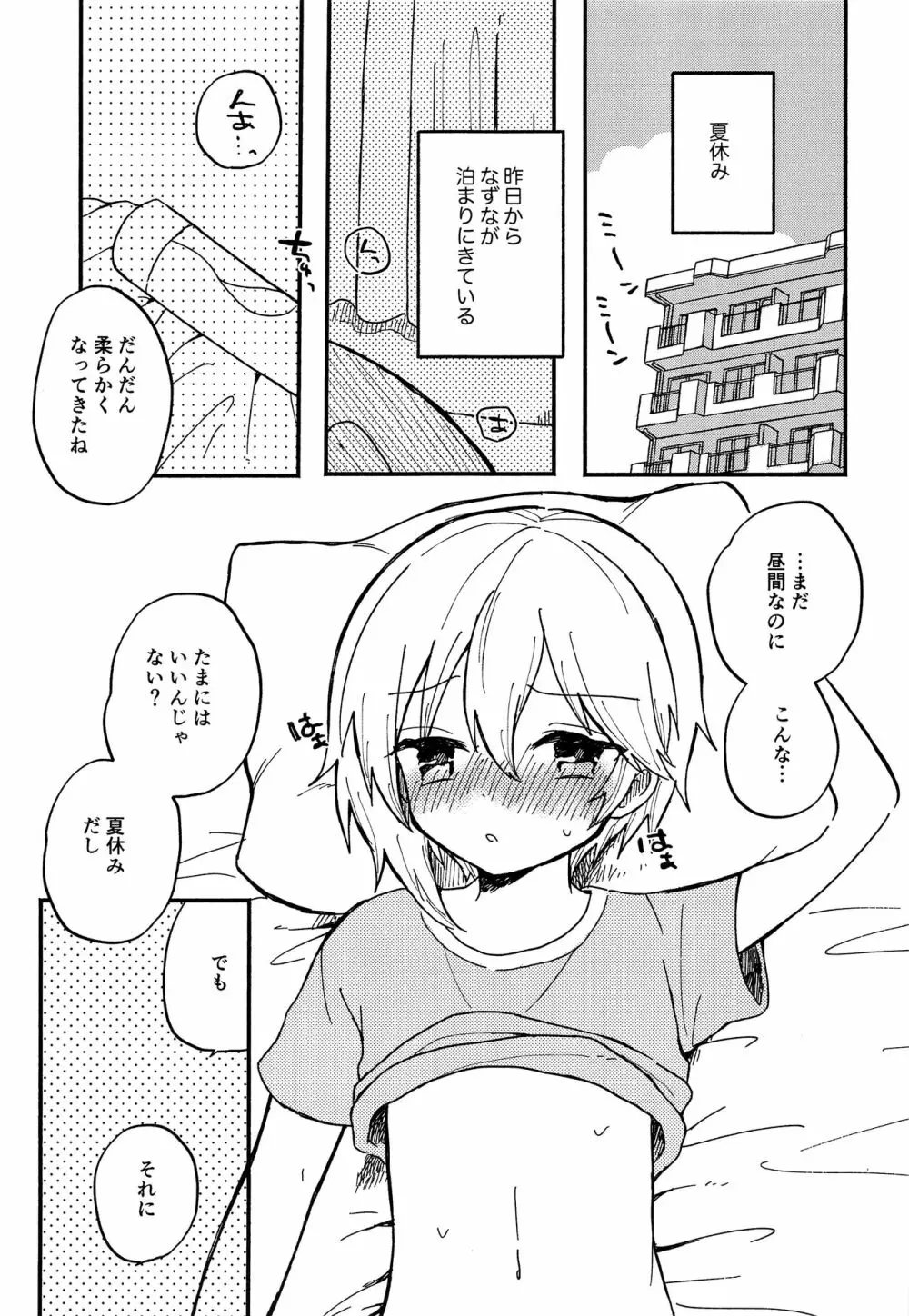 なずなと 2 Page.4