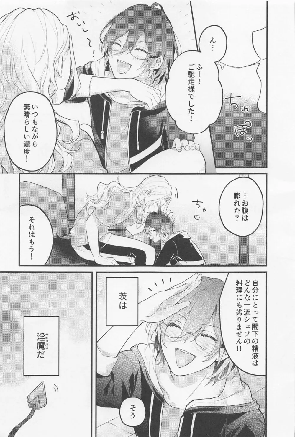 Melt by you!2 Page.4