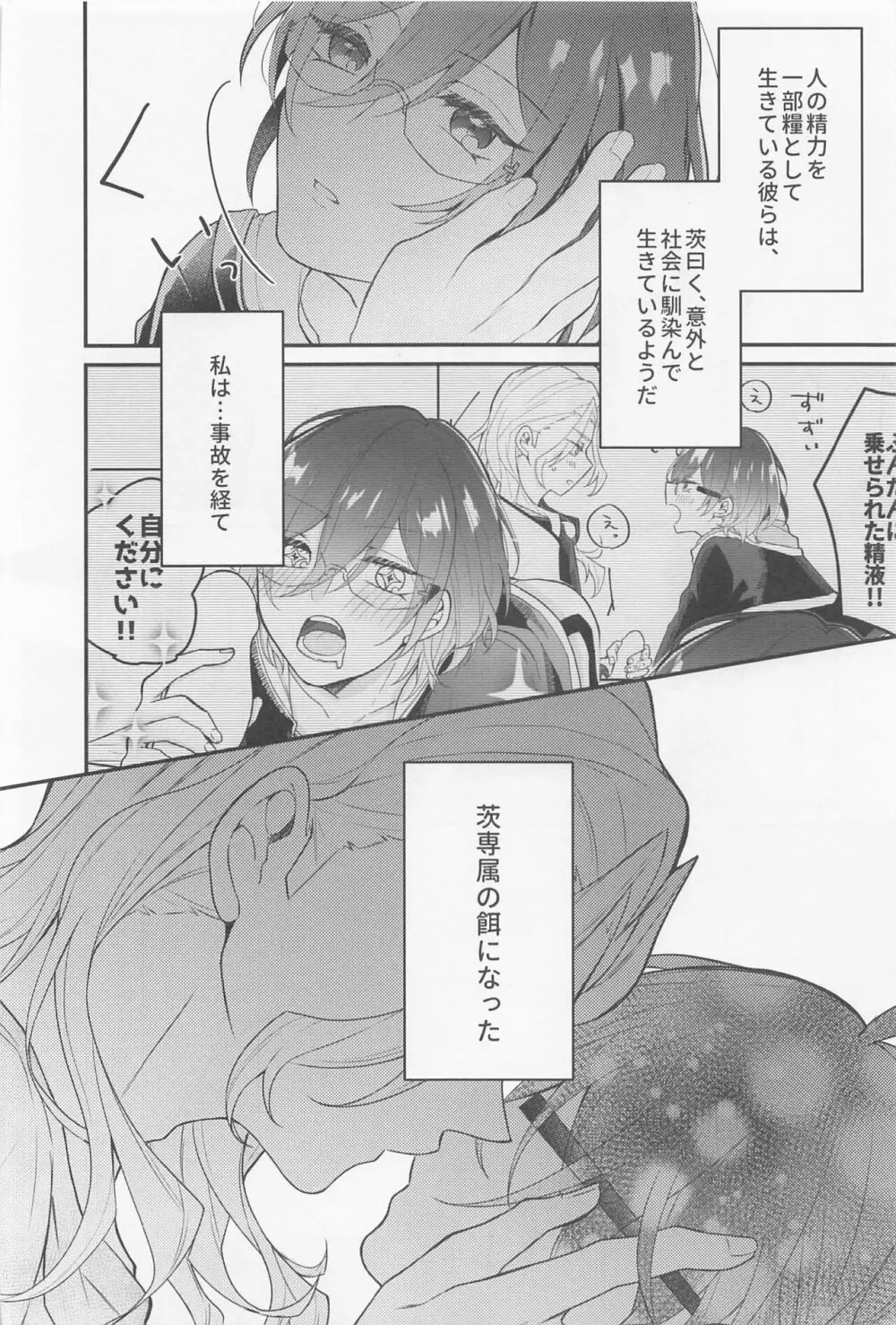 Melt by you!2 Page.5