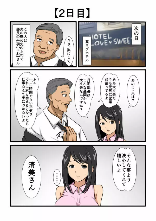 ○○日前に堕ちる妻たちは・・・ Page.70