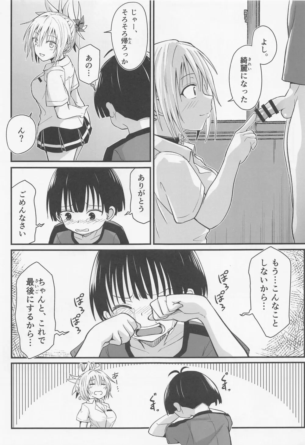 ハレンチ! まつりちゃん 3 Page.38