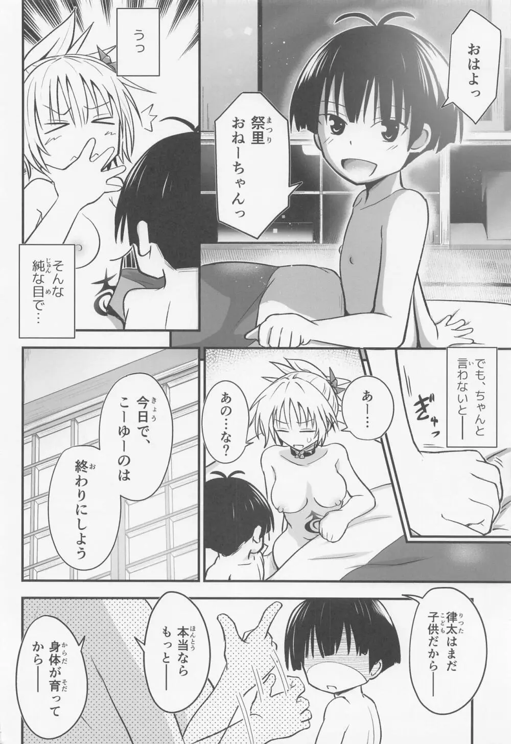 ハレンチ! まつりちゃん 3 Page.5