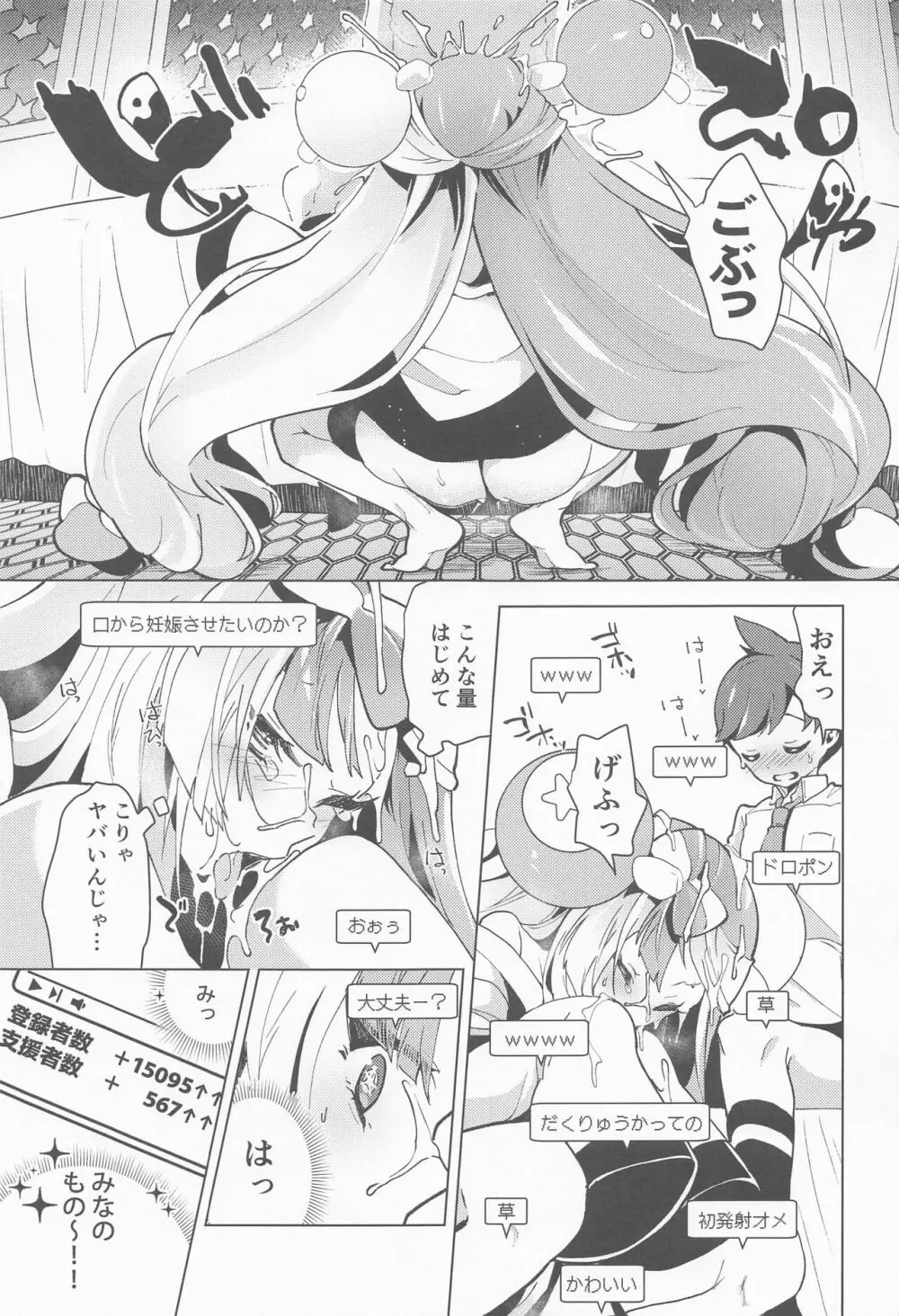 ナンジャモと裏ジムちゃれんじ!! Page.10