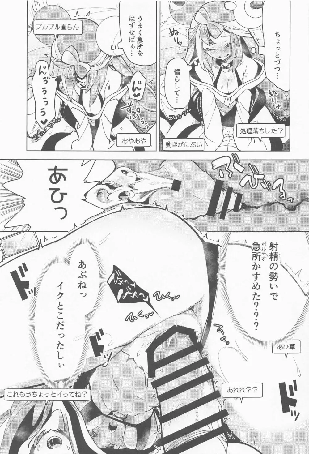 ナンジャモと裏ジムちゃれんじ!! Page.14