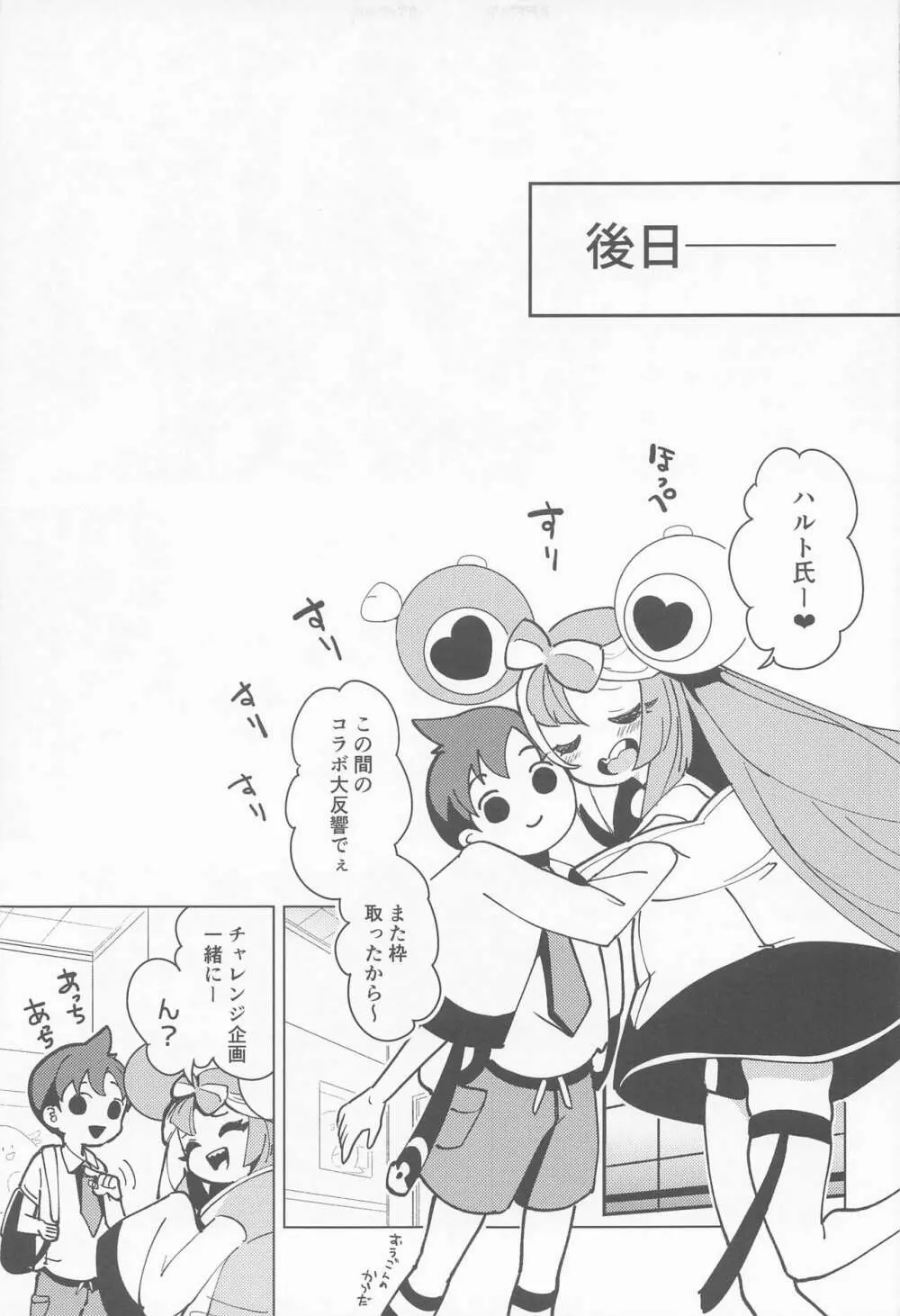 ナンジャモと裏ジムちゃれんじ!! Page.30