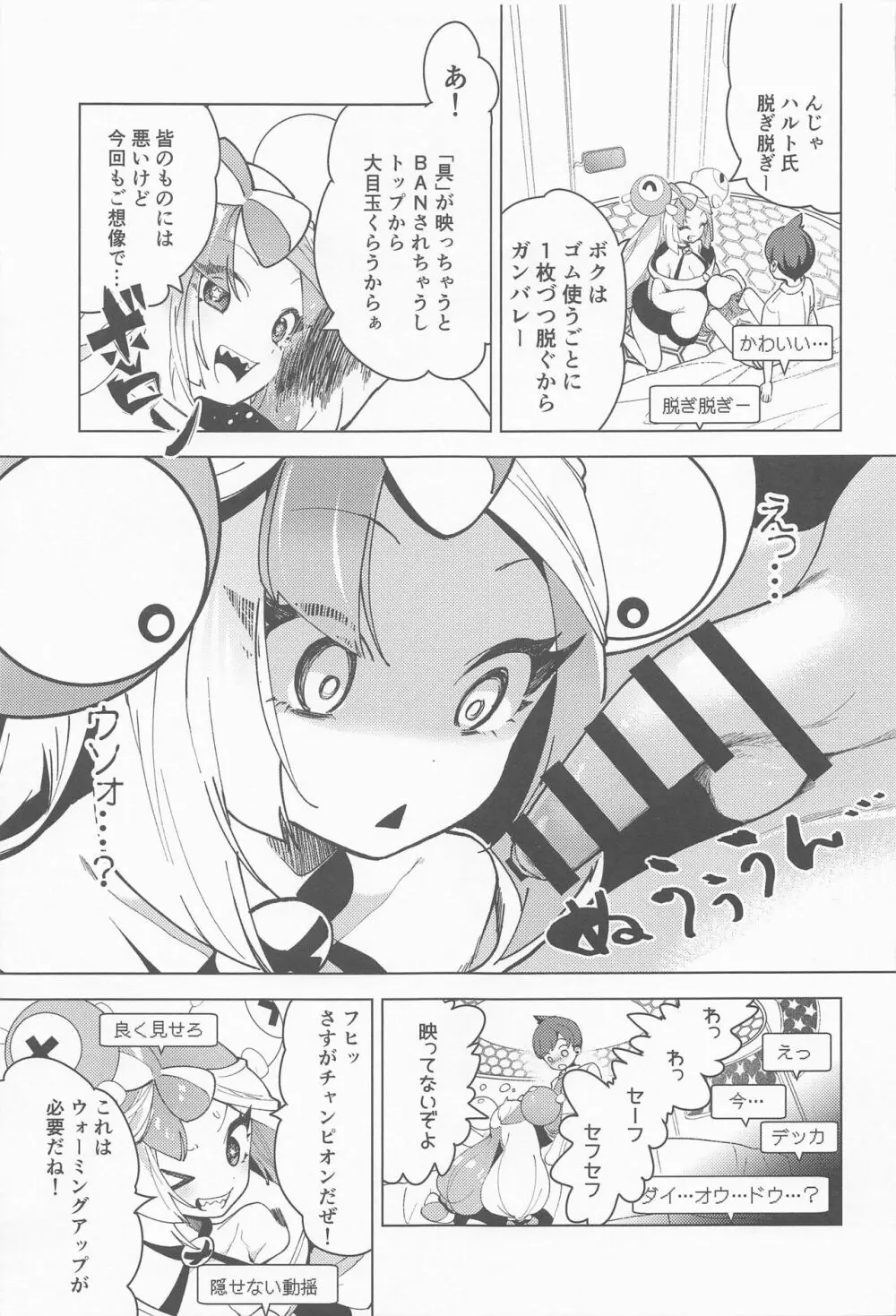 ナンジャモと裏ジムちゃれんじ!! Page.6