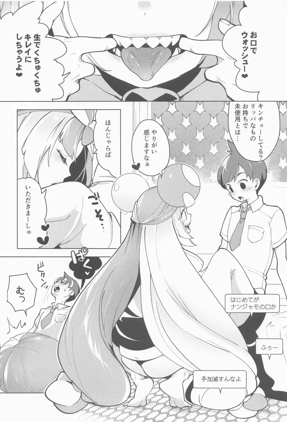 ナンジャモと裏ジムちゃれんじ!! Page.7