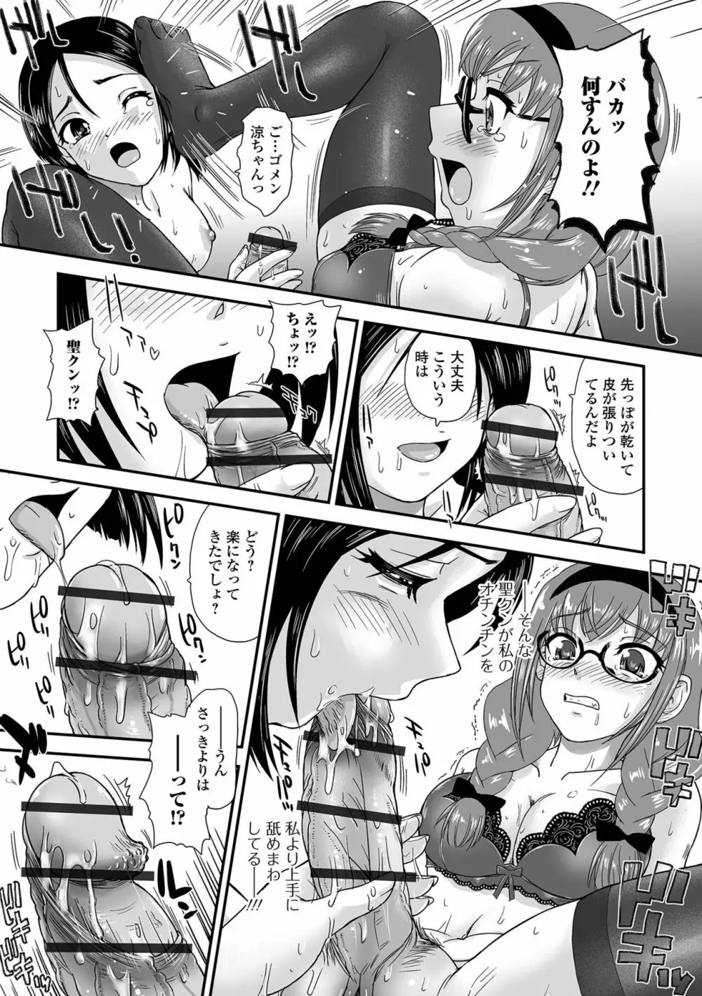 ふたなり性活相談 Page.25