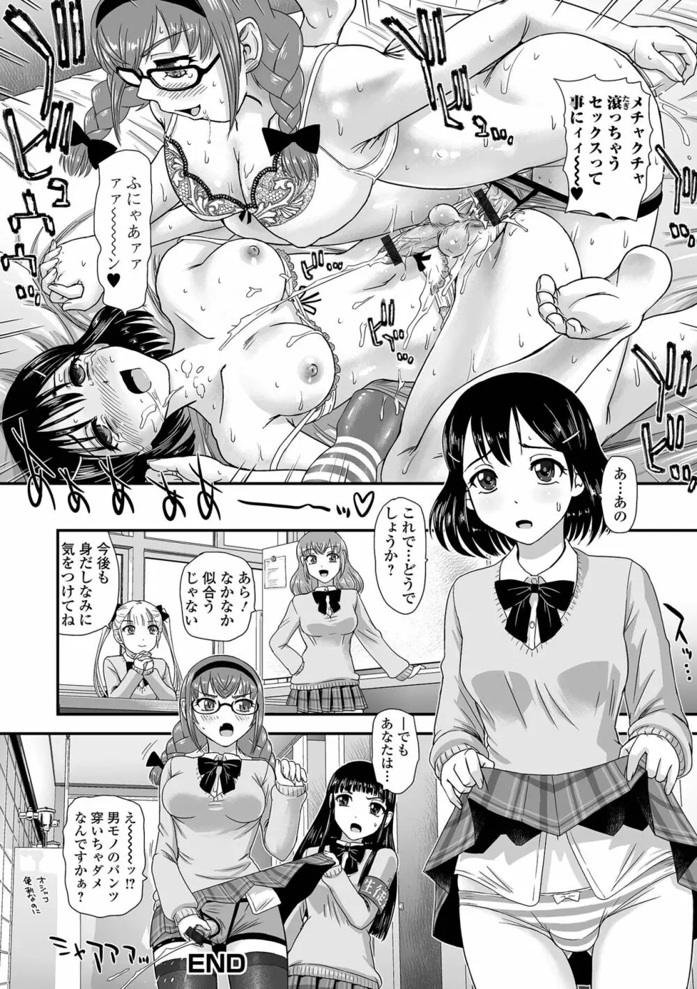 ふたなり性活相談 Page.50