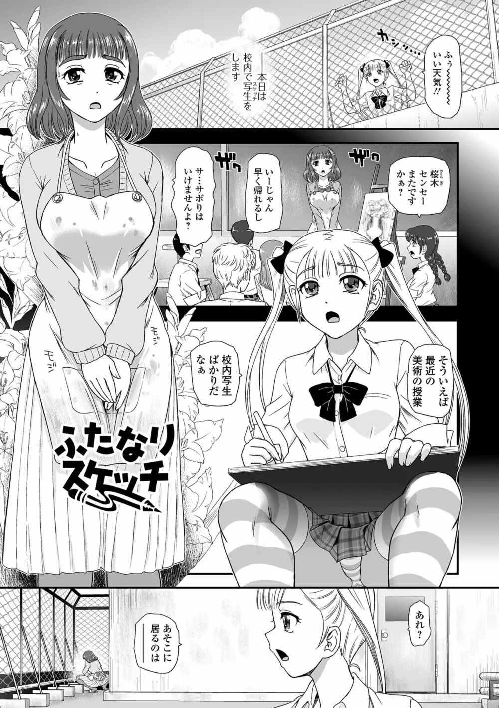 ふたなり性活相談 Page.51