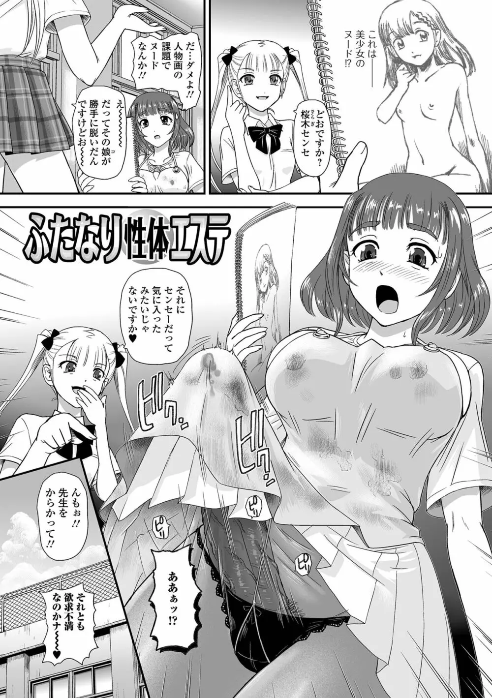 ふたなり性活相談 Page.67