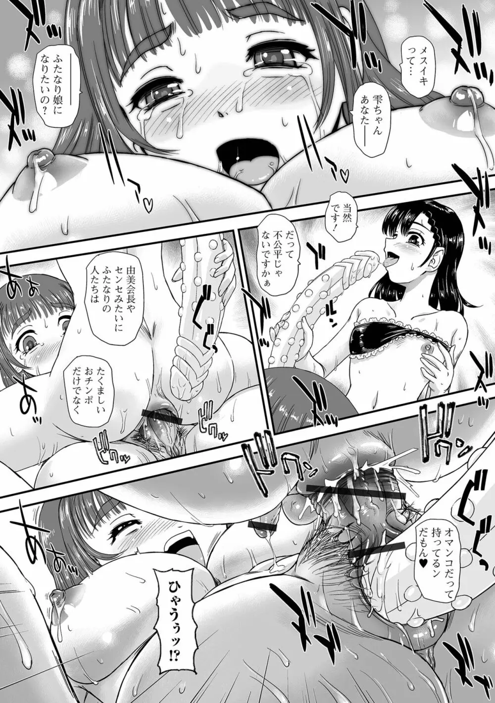 ふたなり性活相談 Page.79