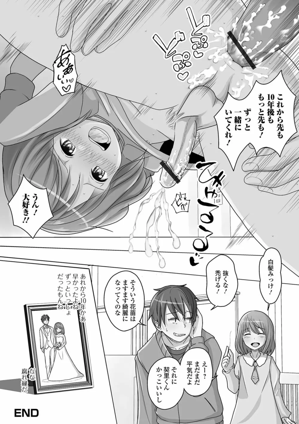 月刊Web男の娘・れくしょんッ！S Vol.81 Page.102