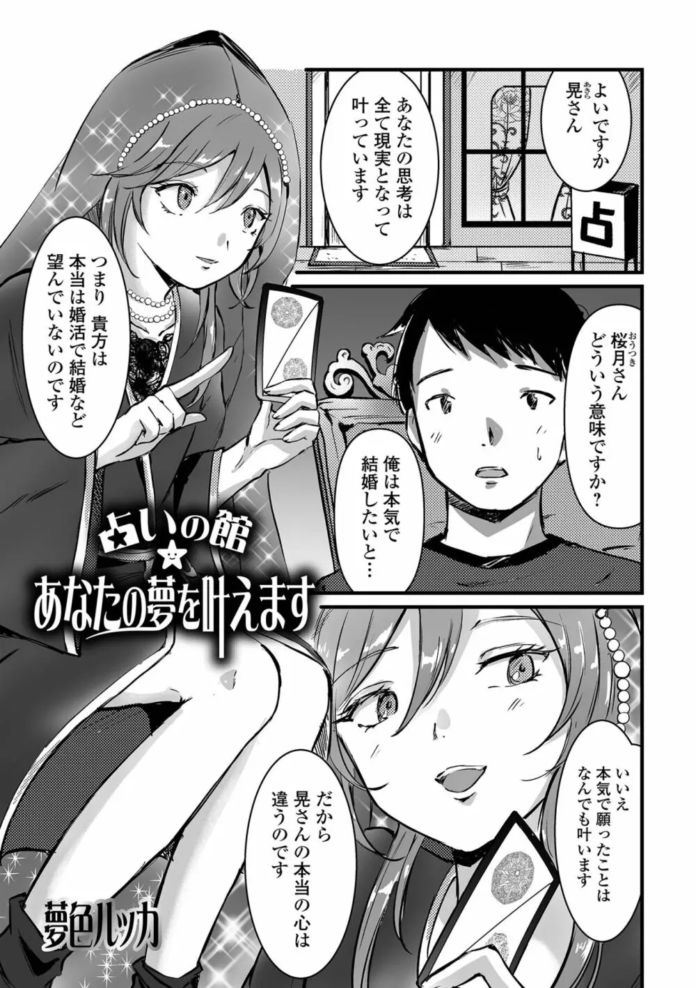 月刊Web男の娘・れくしょんッ！S Vol.81 Page.103