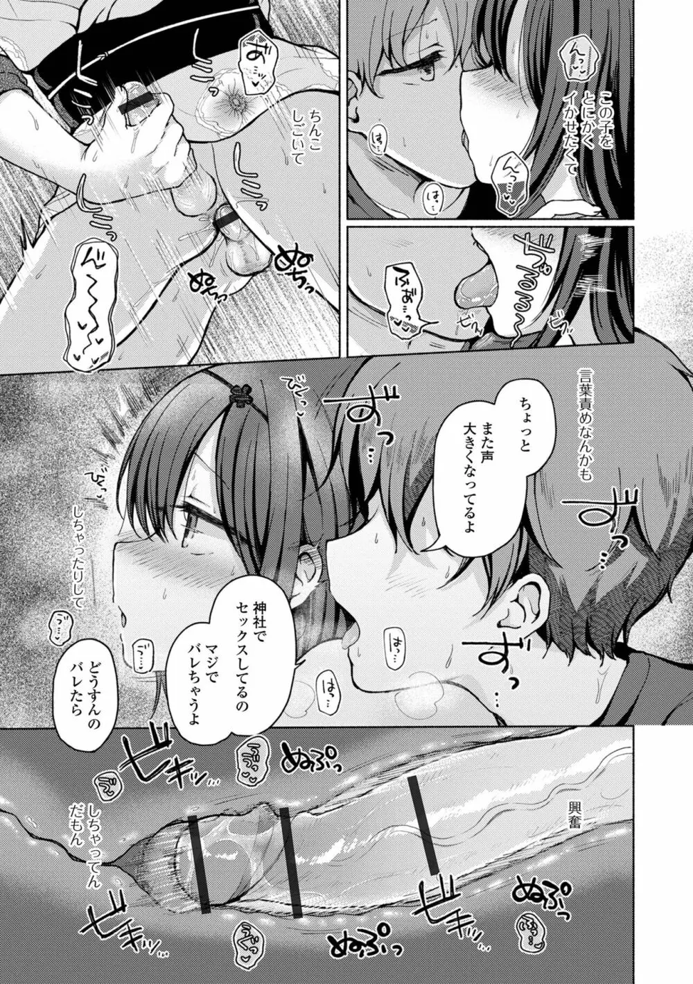 月刊Web男の娘・れくしょんッ！S Vol.81 Page.15