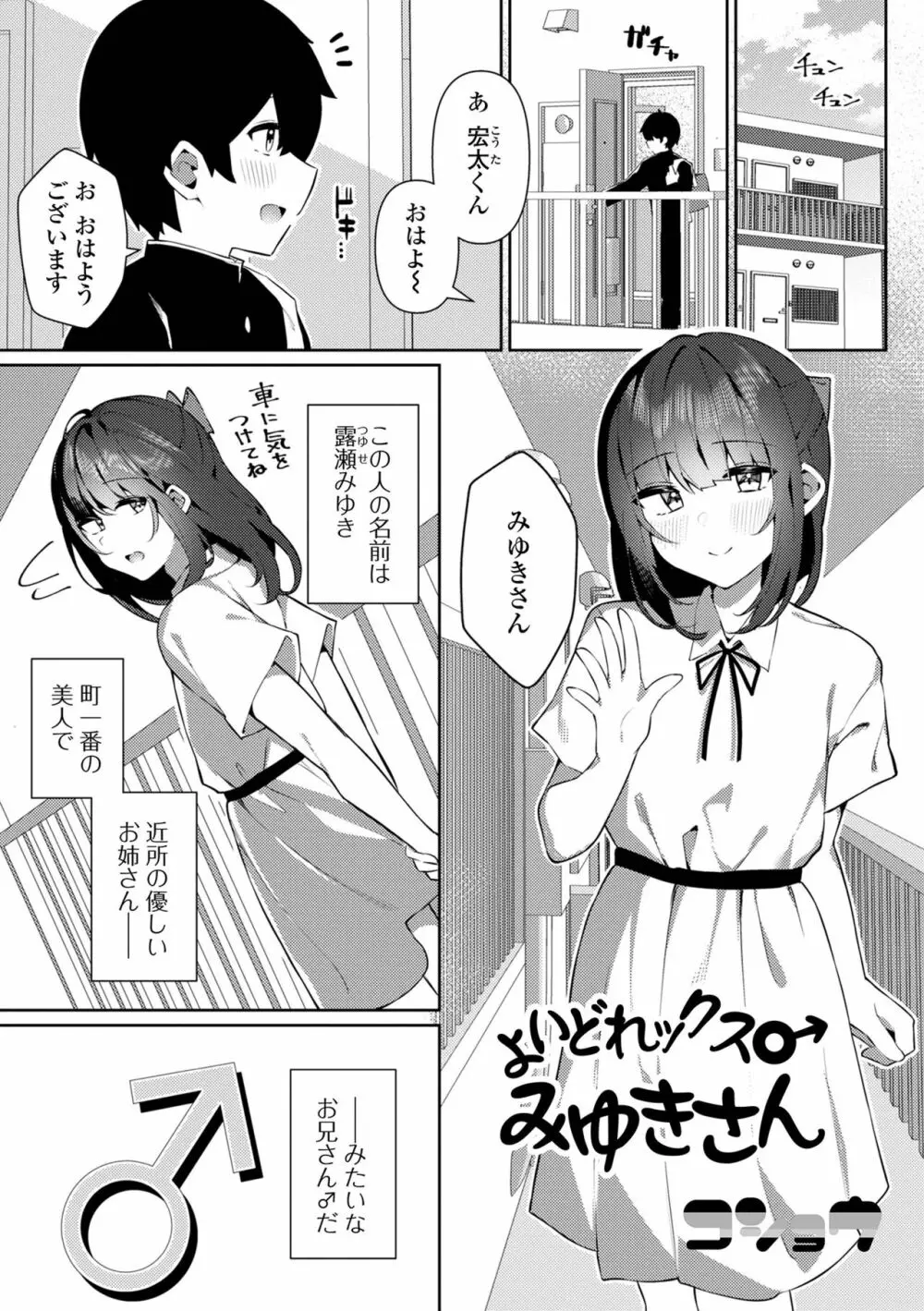 月刊Web男の娘・れくしょんッ！S Vol.81 Page.35