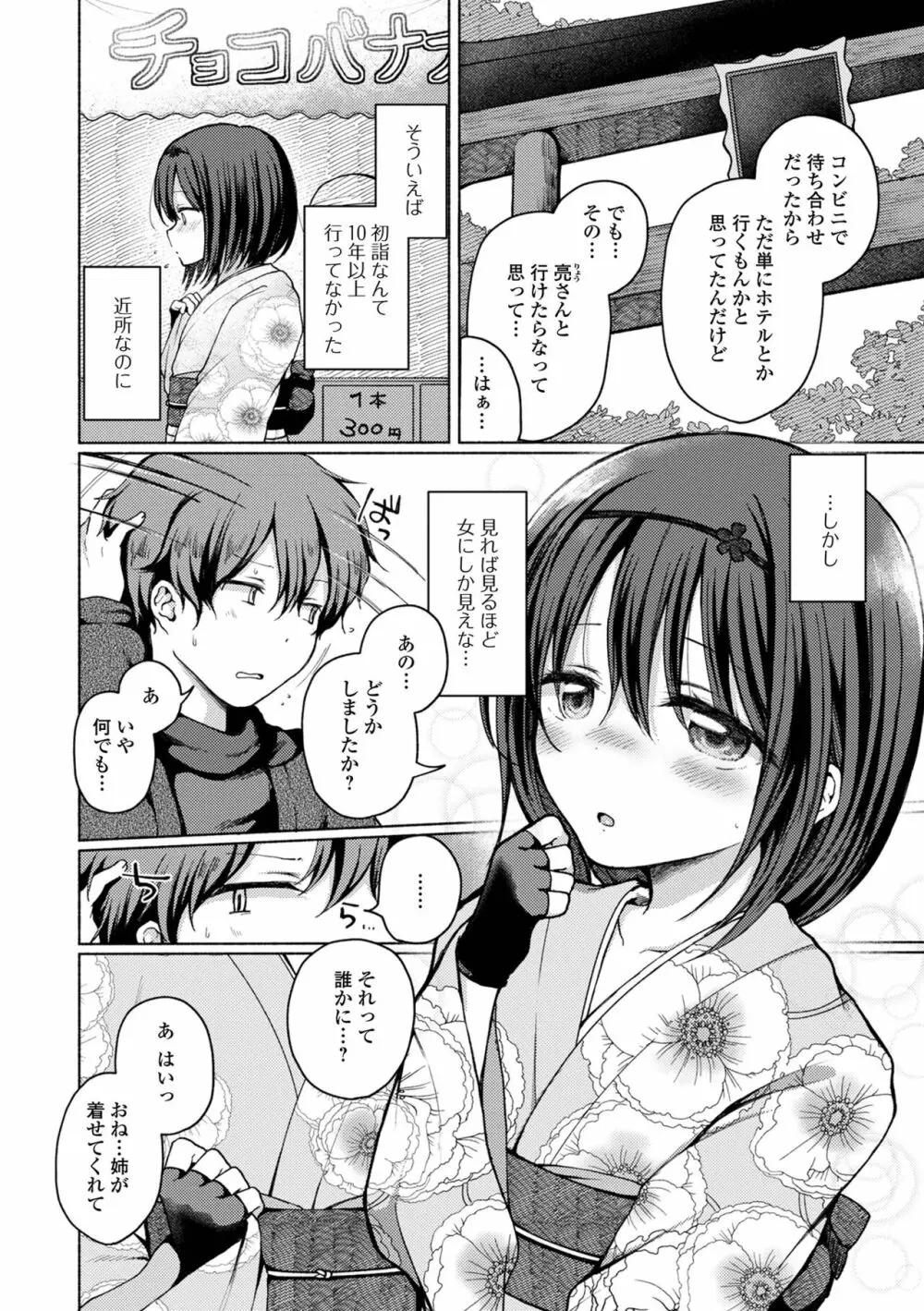 月刊Web男の娘・れくしょんッ！S Vol.81 Page.4