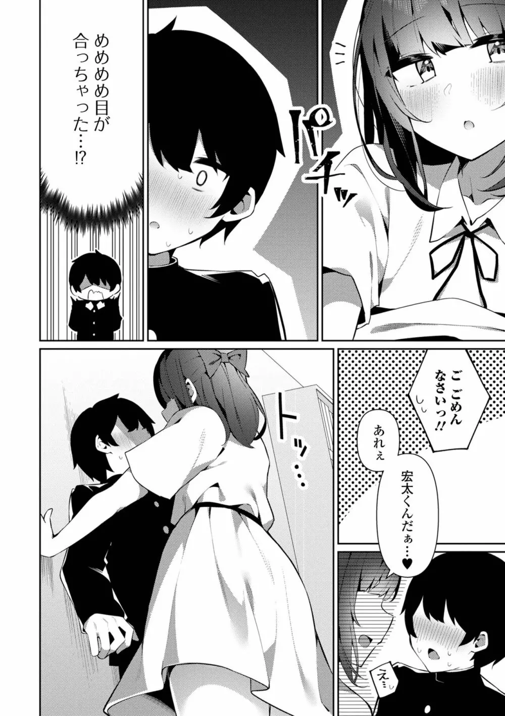 月刊Web男の娘・れくしょんッ！S Vol.81 Page.40