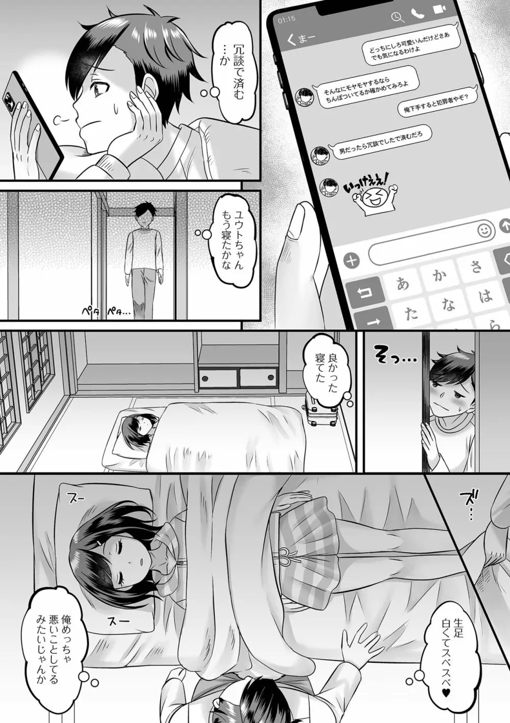 月刊Web男の娘・れくしょんッ！S Vol.81 Page.54