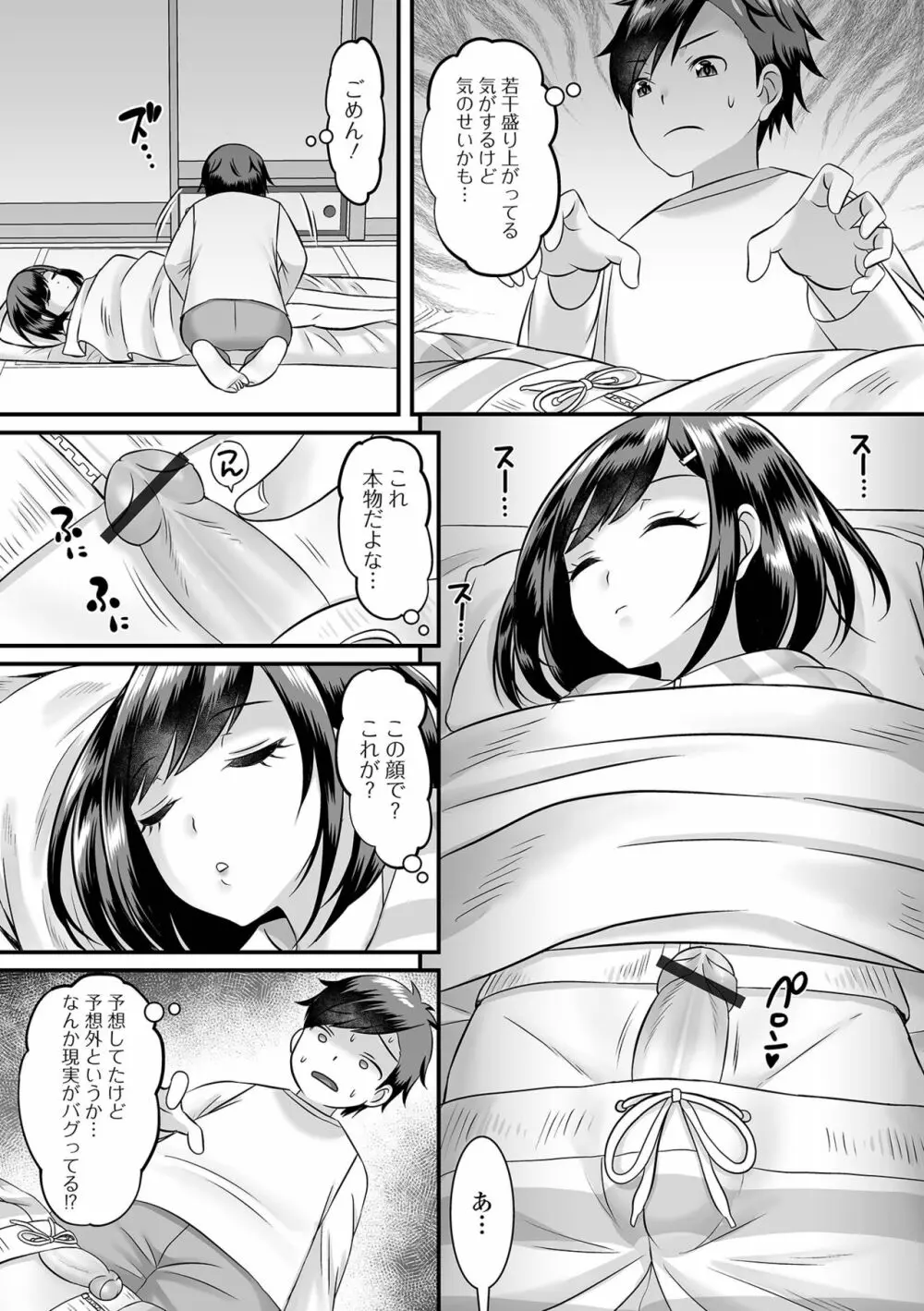 月刊Web男の娘・れくしょんッ！S Vol.81 Page.55