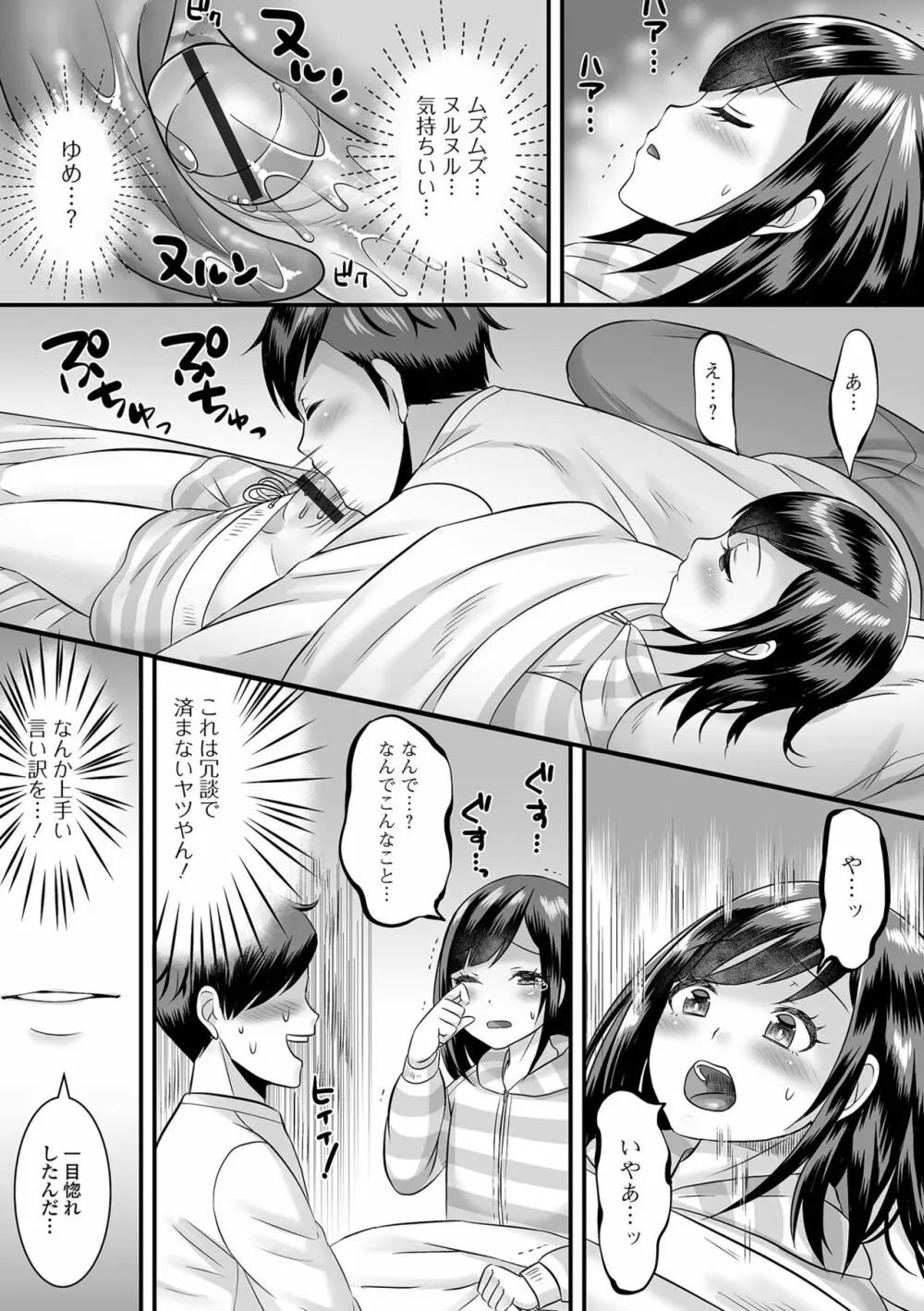 月刊Web男の娘・れくしょんッ！S Vol.81 Page.57