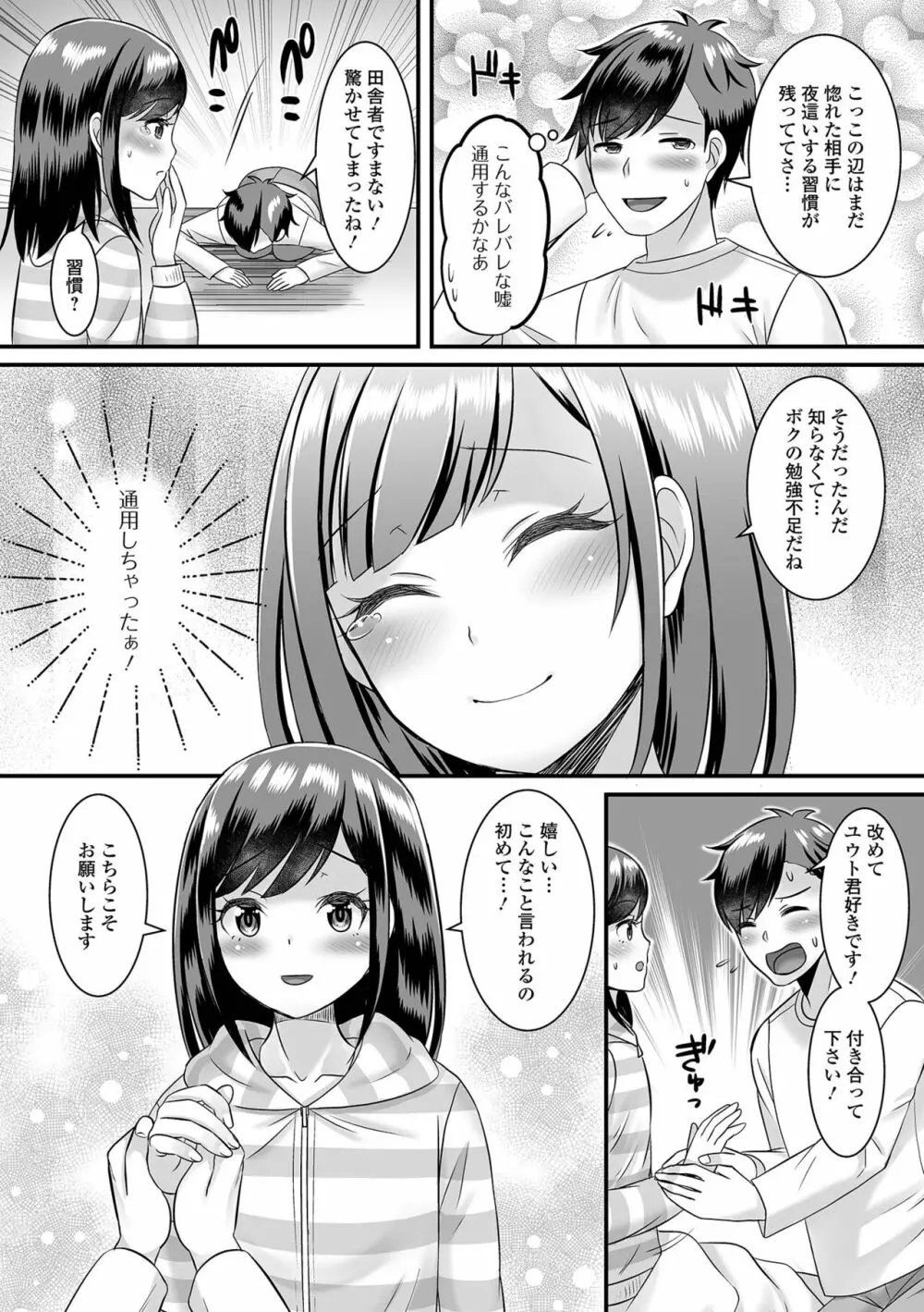 月刊Web男の娘・れくしょんッ！S Vol.81 Page.58