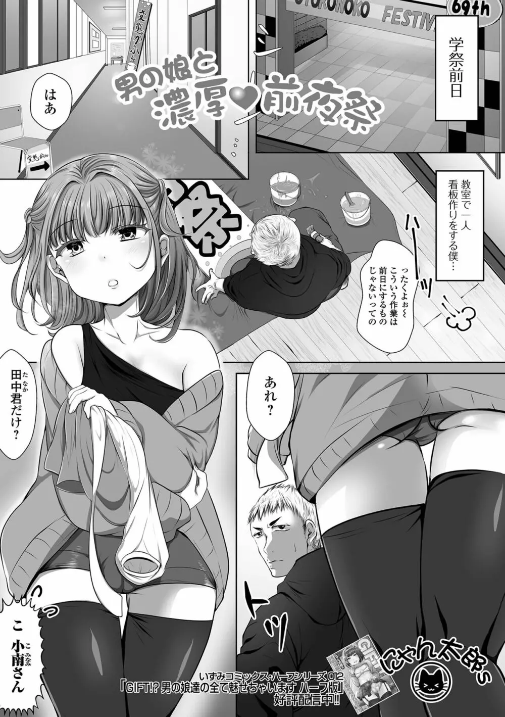 月刊Web男の娘・れくしょんッ！S Vol.81 Page.71