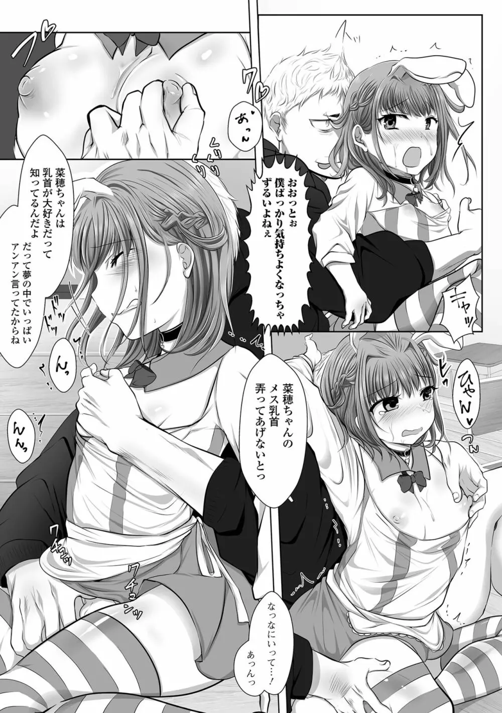 月刊Web男の娘・れくしょんッ！S Vol.81 Page.77