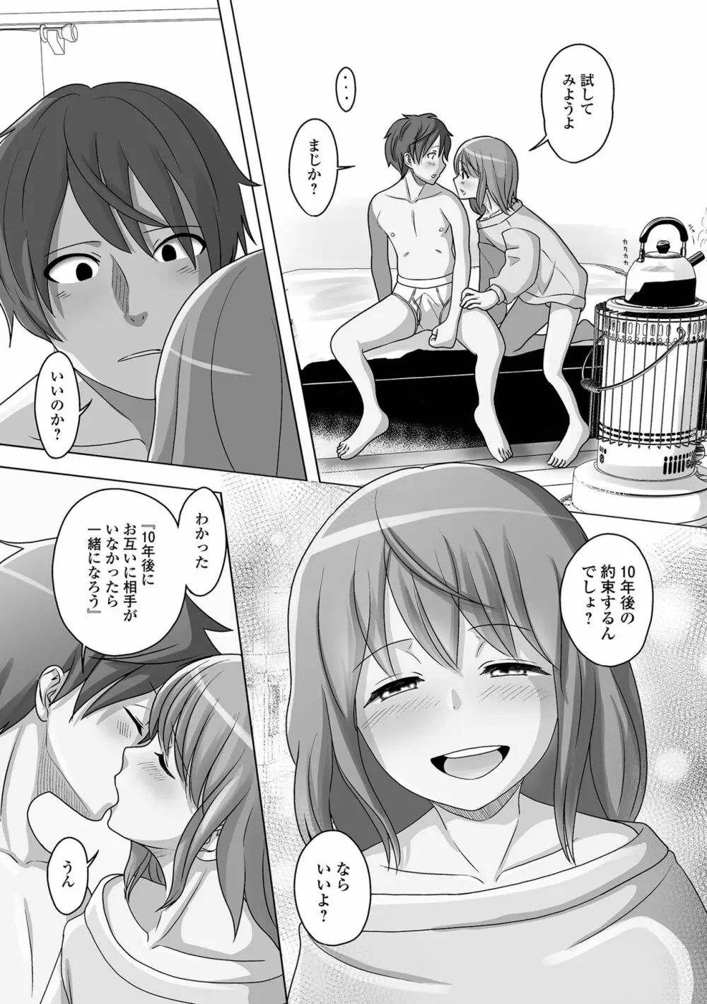 月刊Web男の娘・れくしょんッ！S Vol.81 Page.91