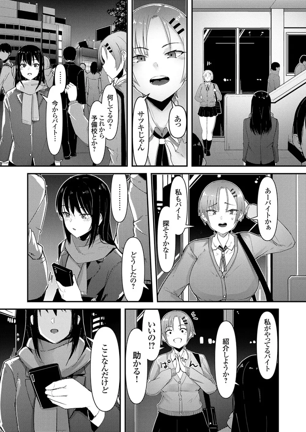 コミックグレープ Vol.111 Page.73