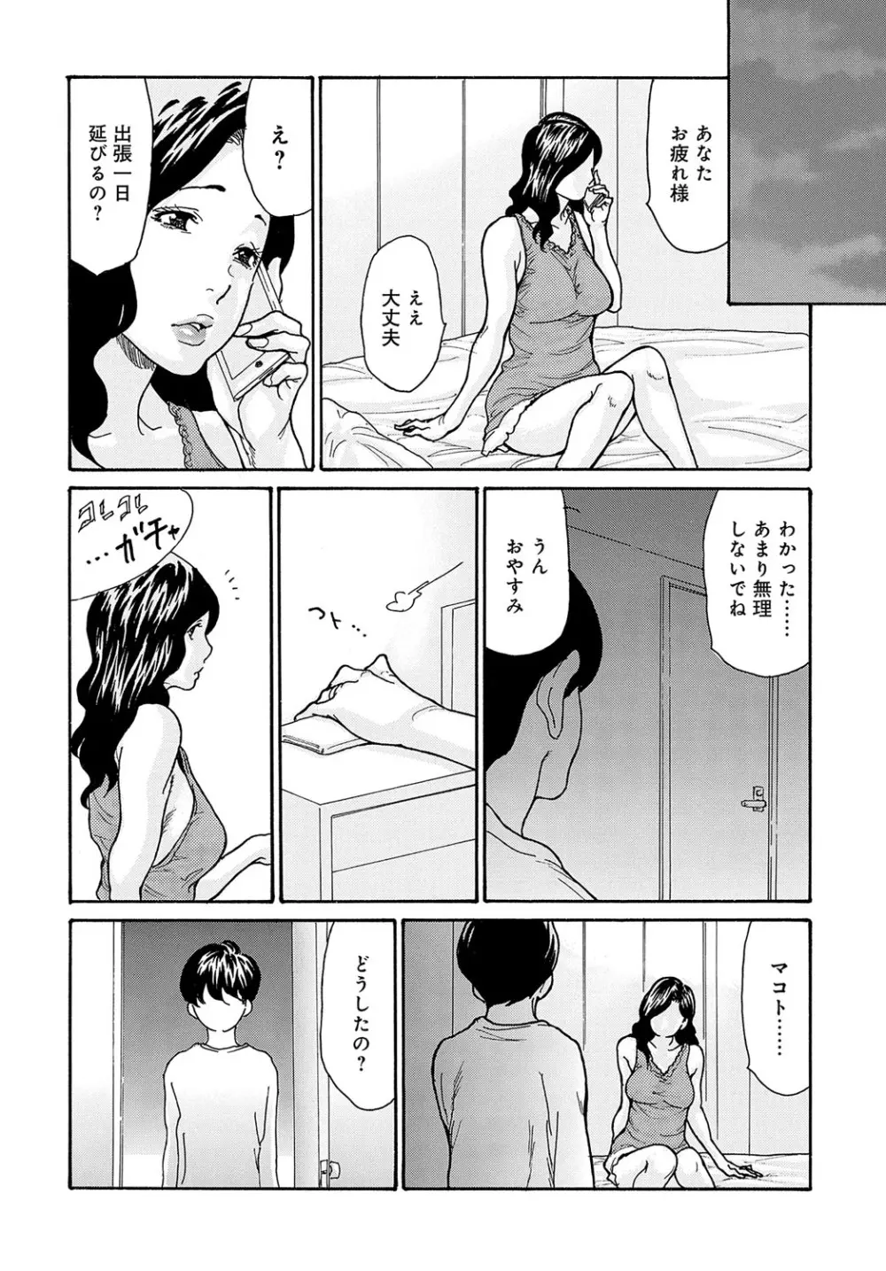 コミックマグナム Vol.165 Page.135