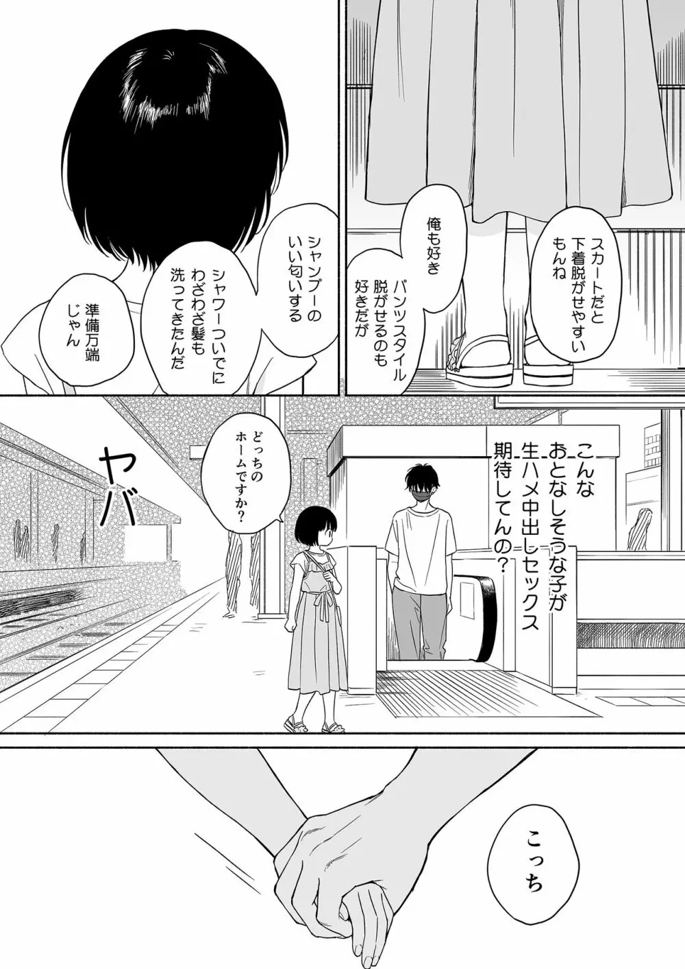 まひるの悪魔 side:B Page.3