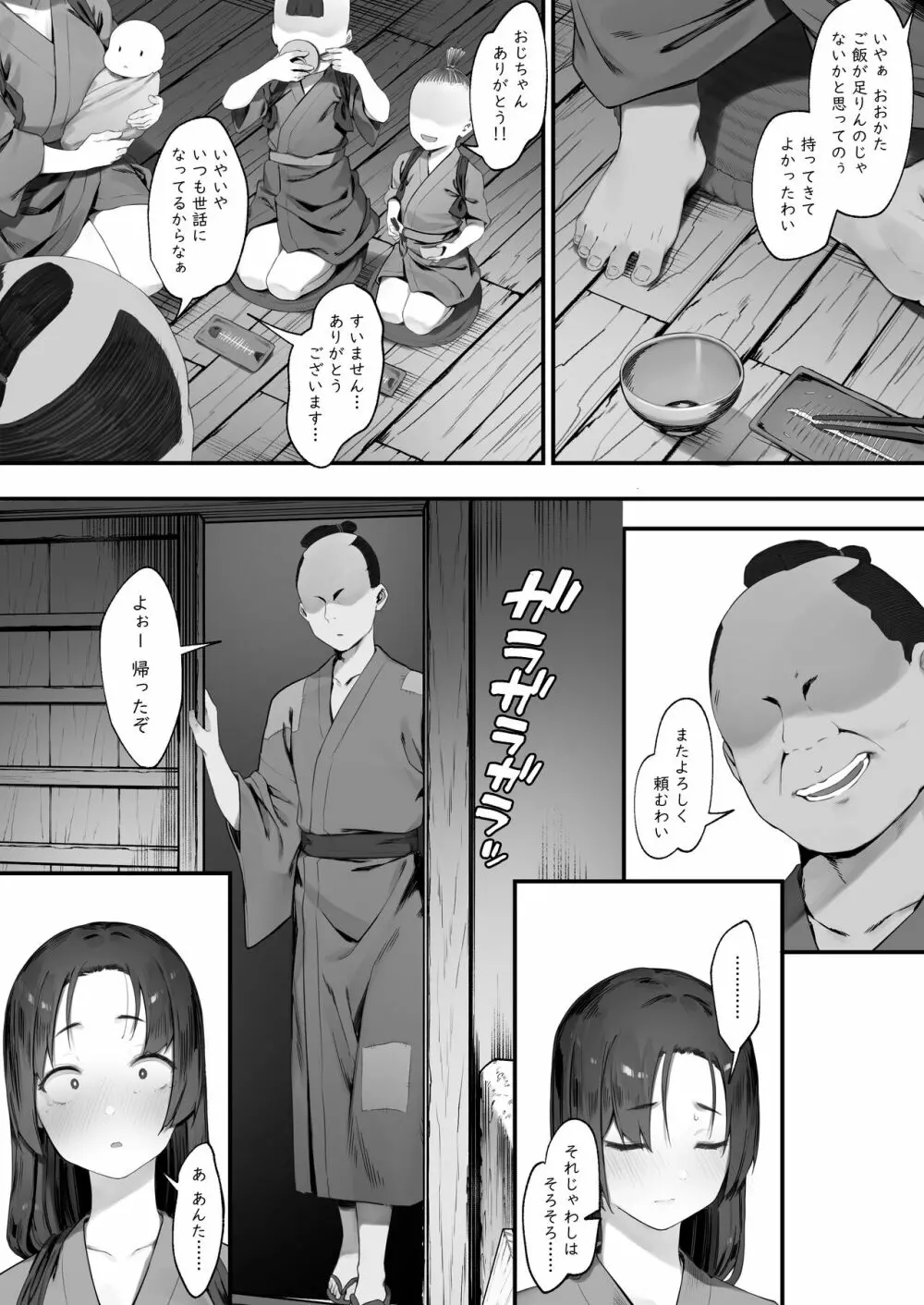 盗みの対価【中編】 Page.8