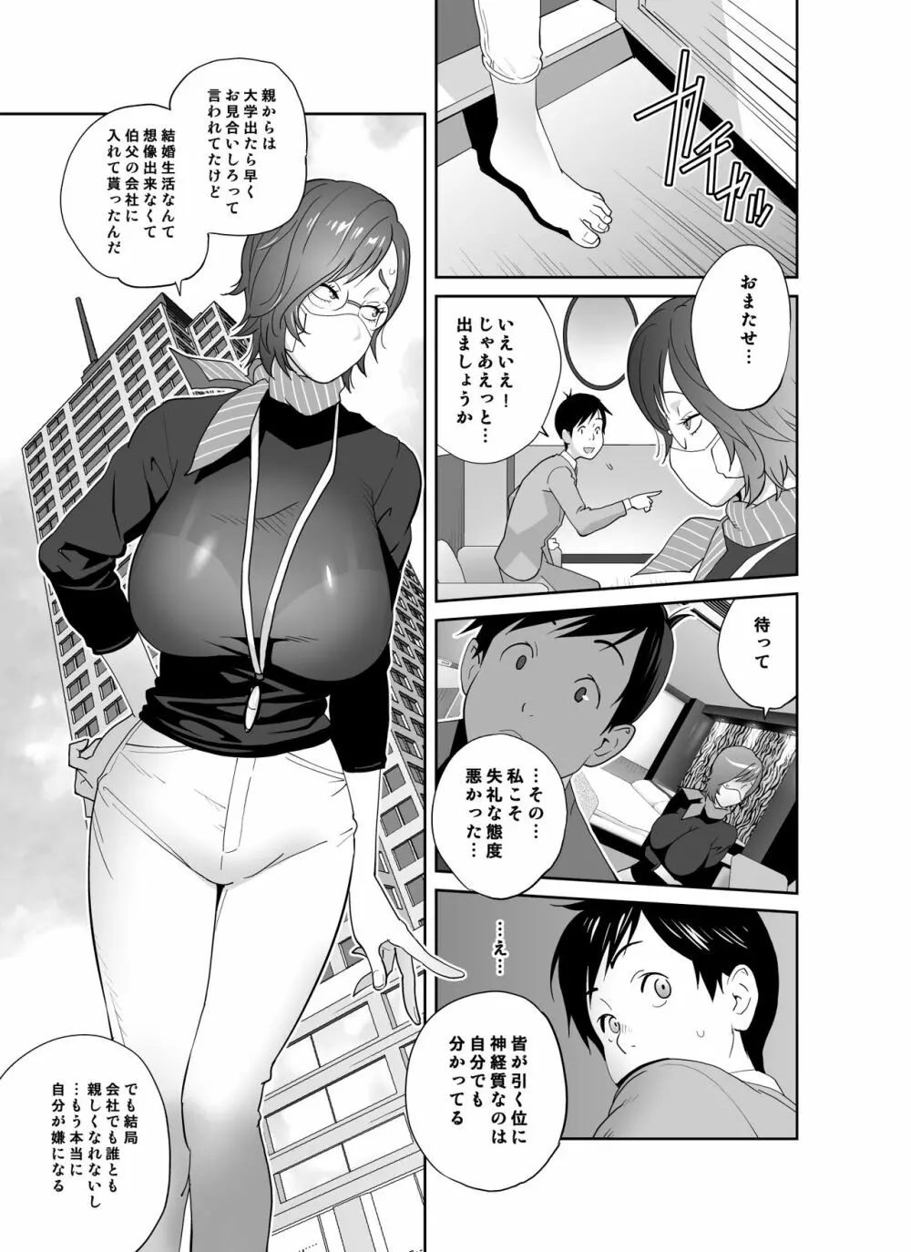 経理の三白眼巨乳黒須さんの素顔は誰も知らない Page.12