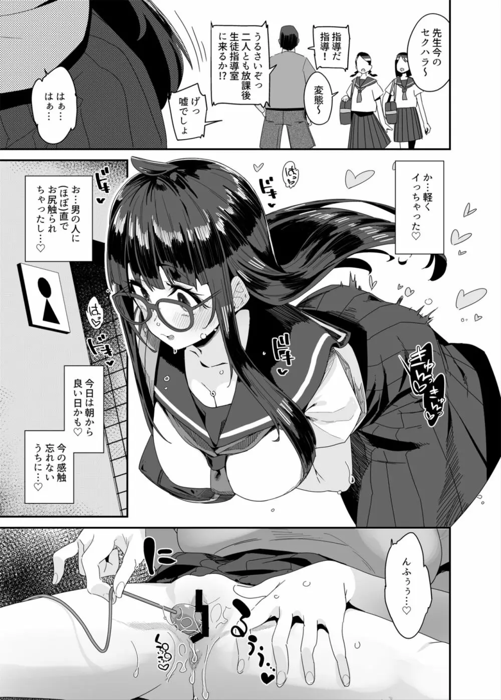 ドスケベ巨乳JCが校内オナニーする話 Page.12