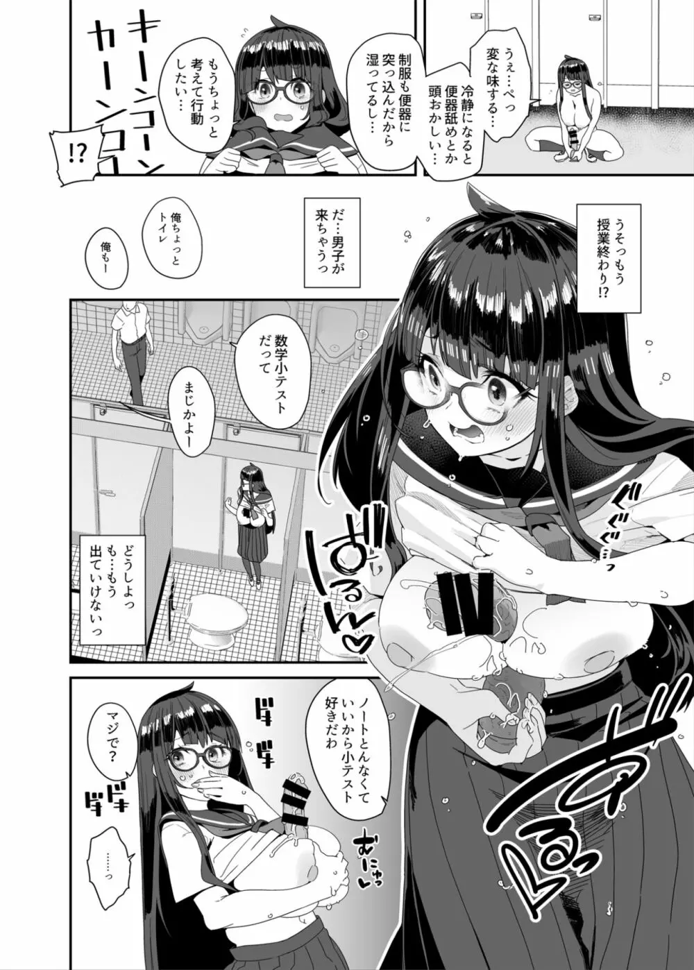 ドスケベ巨乳JCが校内オナニーする話 Page.25