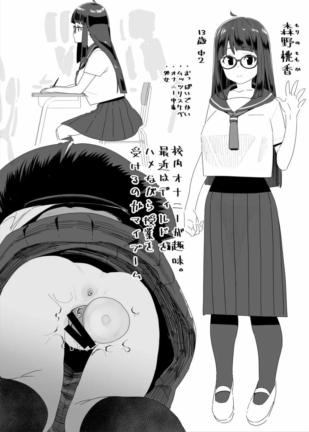 ドスケベ巨乳JCが校内オナニーする話 Page.55