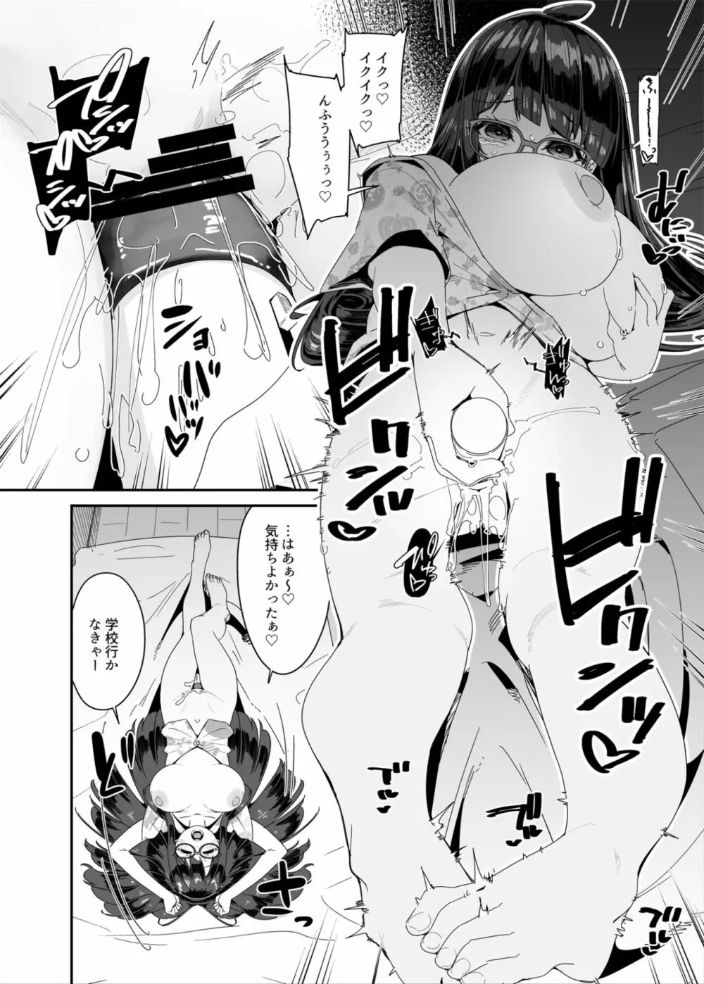 ドスケベ巨乳JCが校内オナニーする話 Page.7