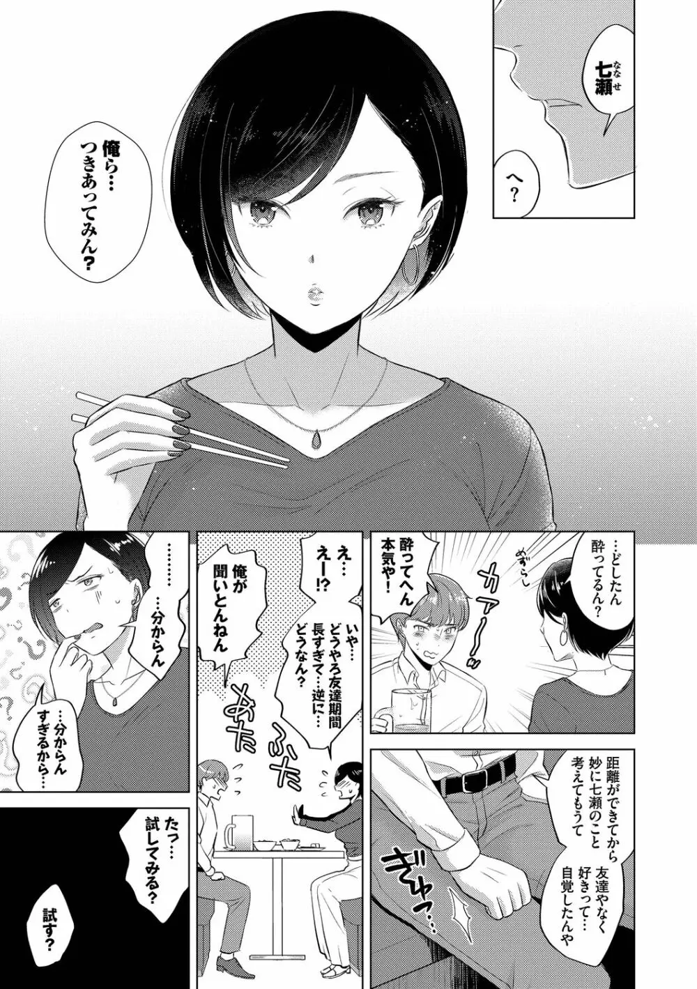 発情デイタイム Page.135