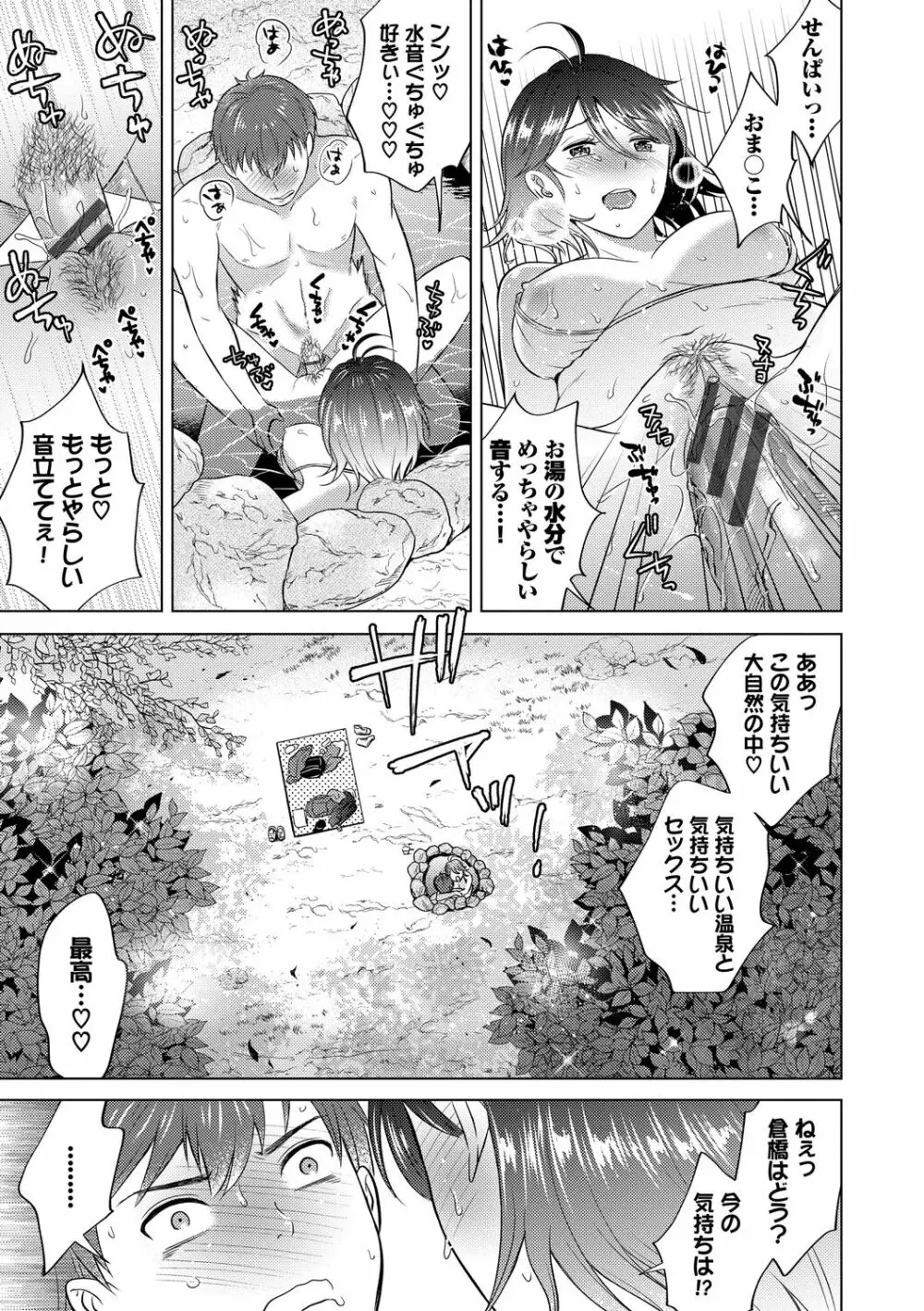 発情デイタイム Page.165