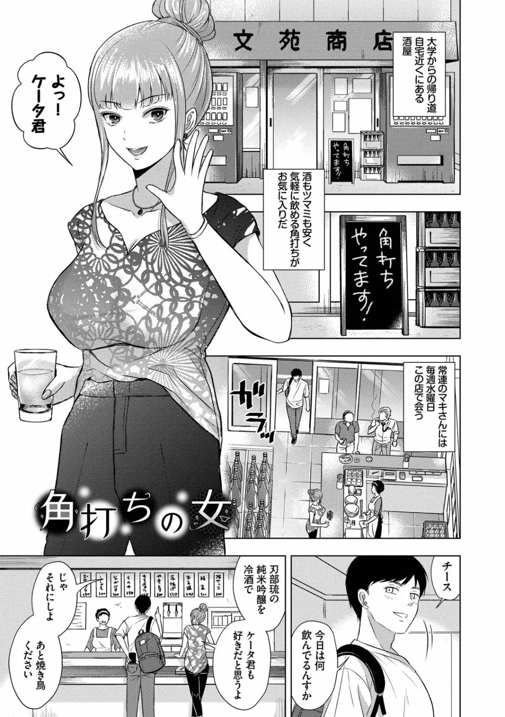 発情デイタイム Page.173